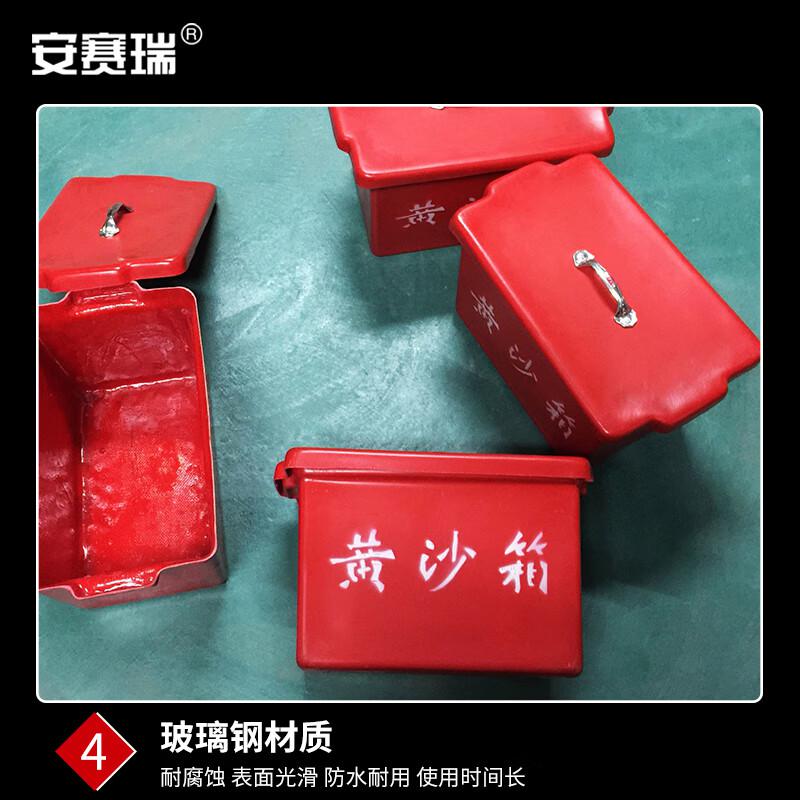 安赛瑞 1K00014 玻璃钢黄沙箱 消防沙箱 玻璃钢箱子 310x350mm按个销售
