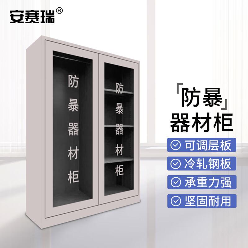 安赛瑞 1I00098 防暴器材柜 安保装备收纳柜 空柜 1.2x0.4x1.6m 白色普通款按（个）销售