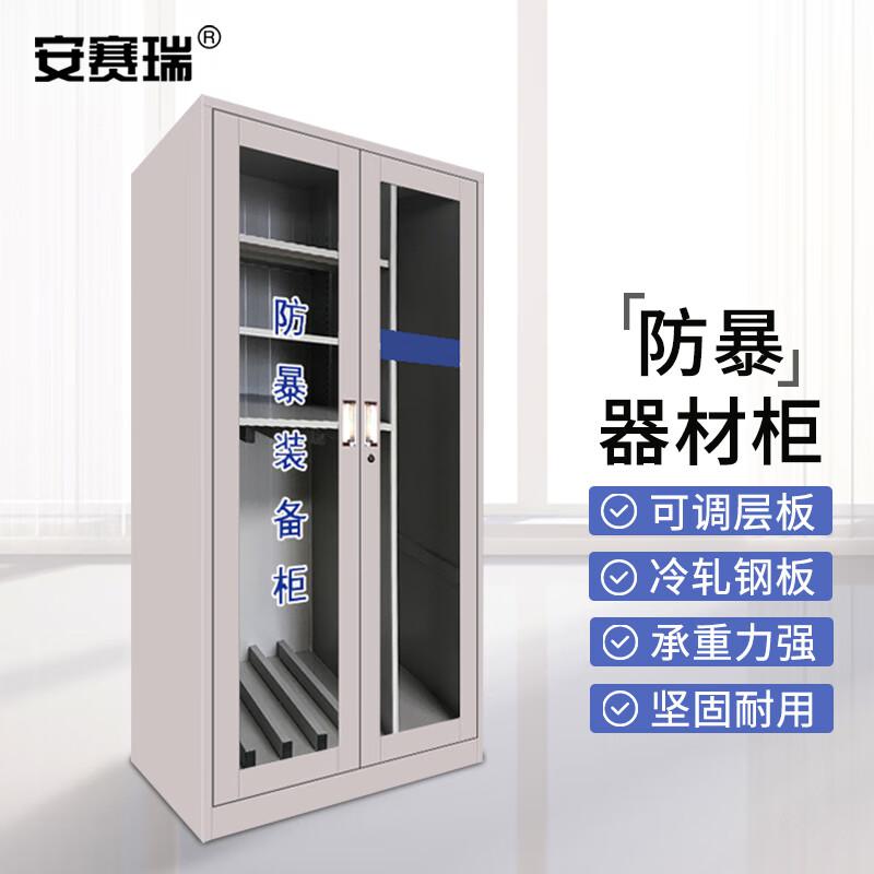 安赛瑞 1I00099 防暴器材柜 安保装备收纳柜 空柜 0.9x0.55x1.8m 白色普通款按（个）销售