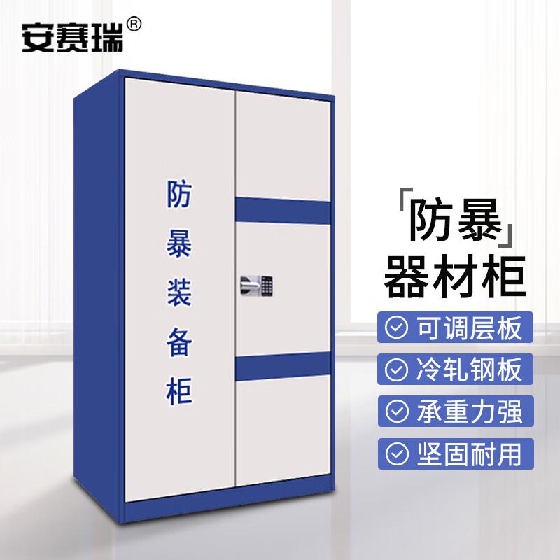 安赛瑞 1I00100 防暴器材柜 安保装备收纳柜 空柜 1.1x0.55x1.8m 蓝白套色电子锁按(个)销售 安赛瑞 1I00100 防暴器材柜 安保装备收纳柜 空柜 1.1x0.55x1.8m 蓝白套色电子锁按(个)销售
