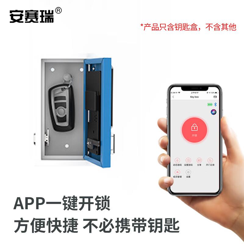 安赛瑞 1C00142 金属智能钥匙管理箱 钥匙柜壁挂汽车钥匙盒 185*105*45mm 蓝色按（个）销售