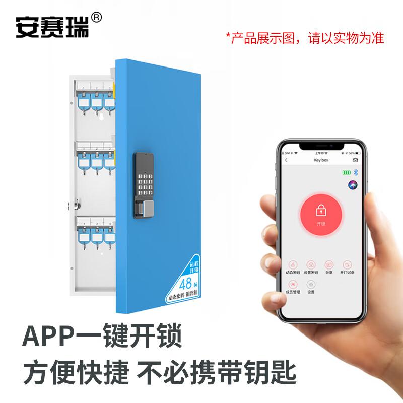安赛瑞 1C00145 金属智能钥匙管理箱 柜壁挂汽车钥匙盒 96位按（个）销售