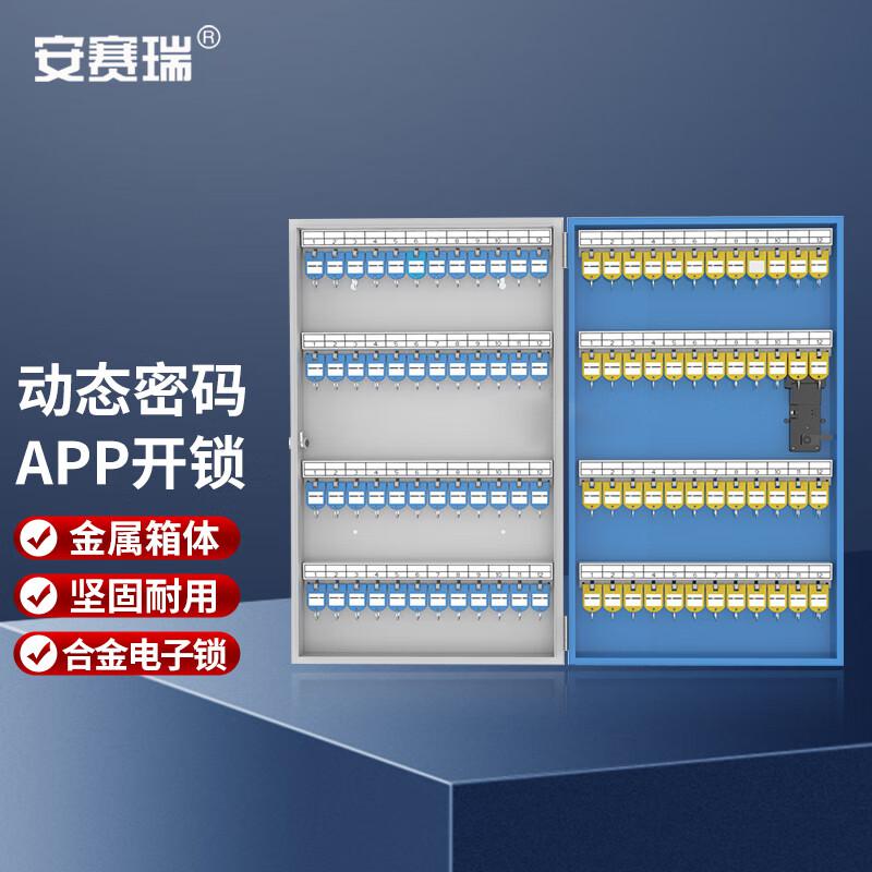 安赛瑞 1C00145 金属智能钥匙管理箱 柜壁挂汽车钥匙盒 96位按（个）销售