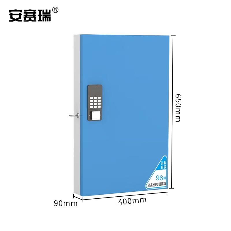 安赛瑞 1C00146 金属智能钥匙管理箱 柜壁挂汽车钥匙盒 96plus位按个销售