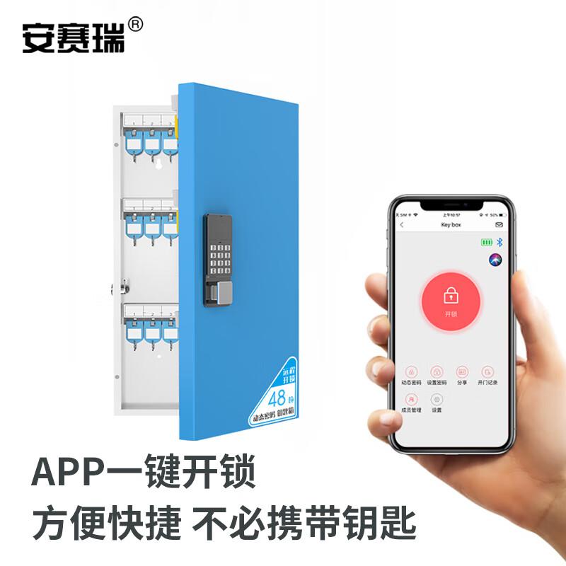 安赛瑞 1C00144 金属智能钥匙管理箱 柜壁挂汽车钥匙盒 48位按(个)销售 安赛瑞 1C00144 金属智能钥匙管理箱 柜壁挂汽车钥匙盒 48位按(个)销售
