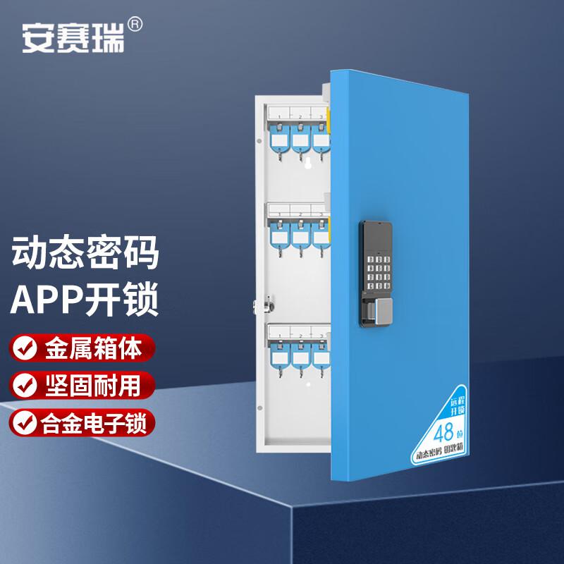 安赛瑞 1C00144 金属智能钥匙管理箱 柜壁挂汽车钥匙盒 48位按(个)销售 安赛瑞 1C00144 金属智能钥匙管理箱 柜壁挂汽车钥匙盒 48位按(个)销售