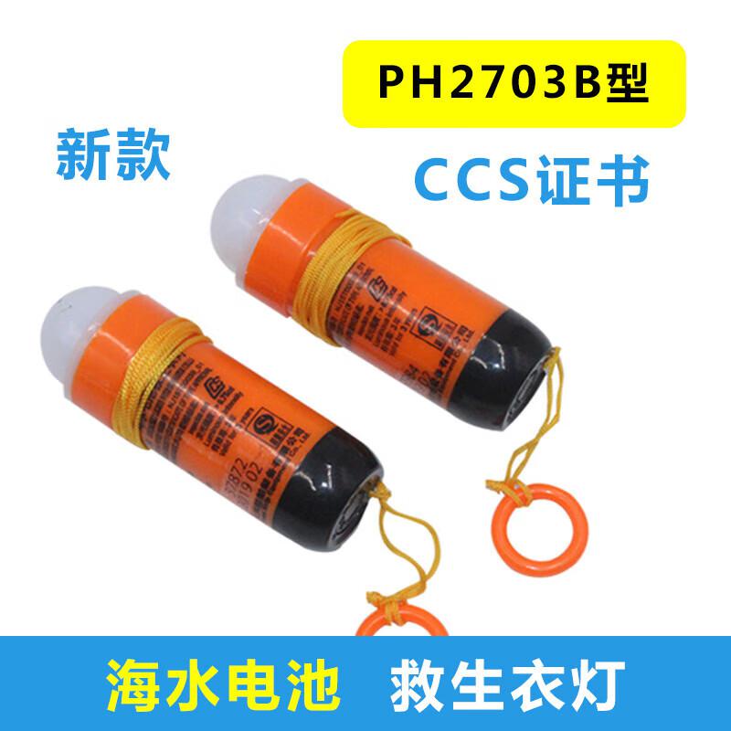 苏识 1810004 船用救生圈自亮灯 海水干电池救生衣灯带CCS认证按（个）销售