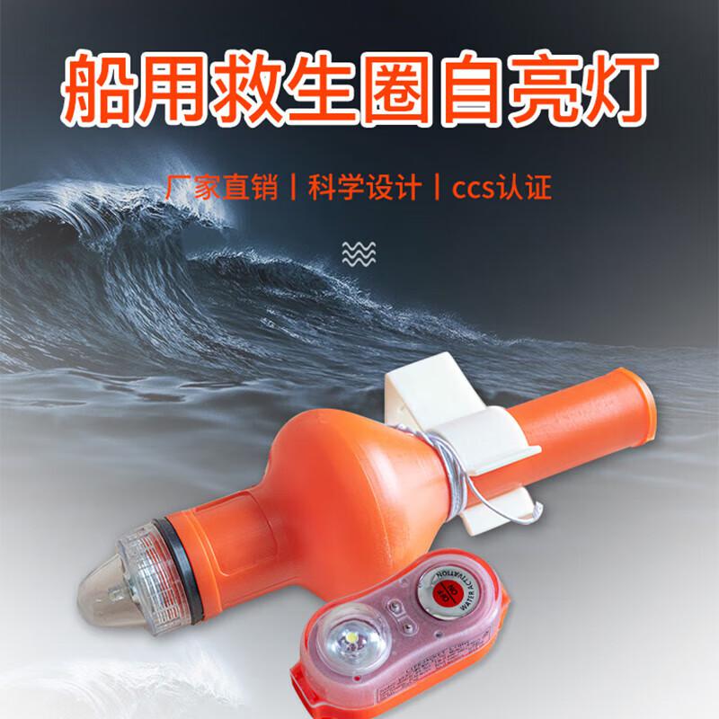 苏识 1810009 船用救生圈自亮灯 新款海水救生圈电池带CCS认证按（个）销售