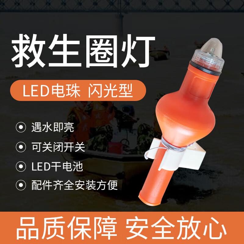 苏识 1810009 船用救生圈自亮灯 新款海水救生圈电池带CCS认证按（个）销售
