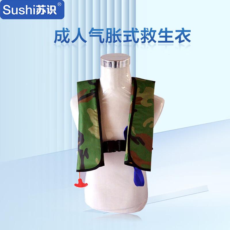 苏识 1820516 气胀式救生衣 自动充气-自动款按（件）销售