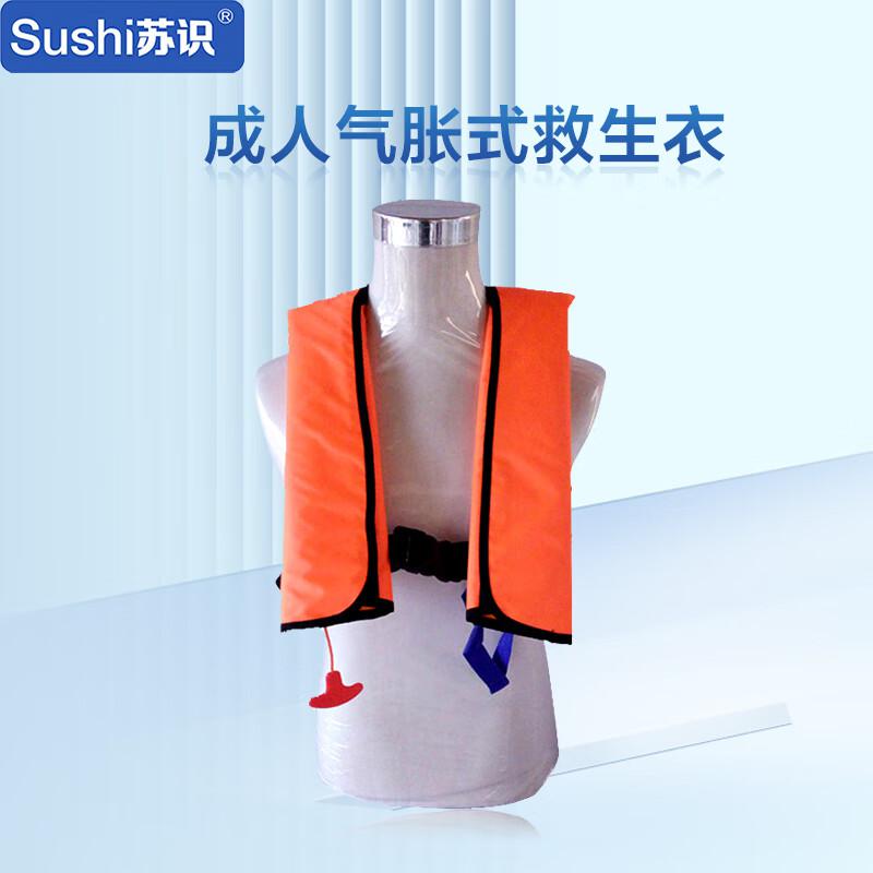 苏识 1820516 气胀式救生衣 自动充气-自动款按（件）销售
