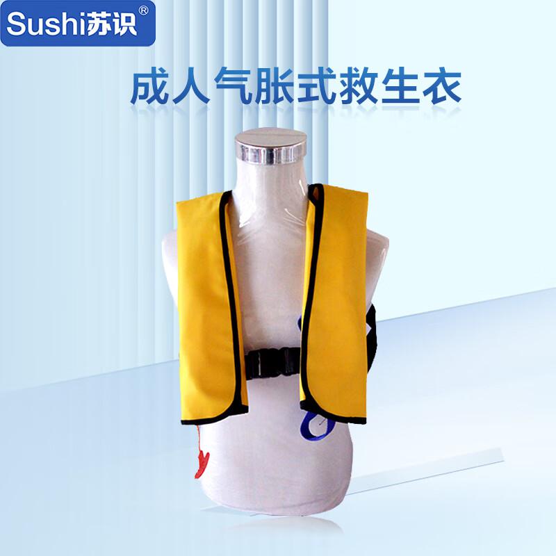 苏识 1820516 气胀式救生衣 自动充气-自动款按（件）销售