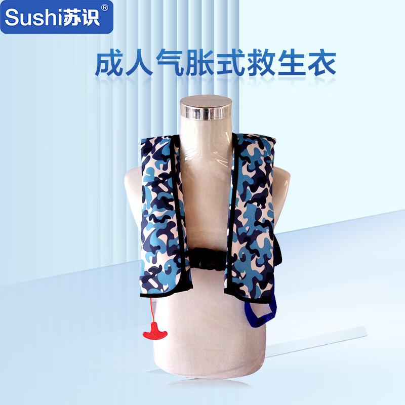 苏识 1820516 气胀式救生衣 自动充气-自动款按（件）销售