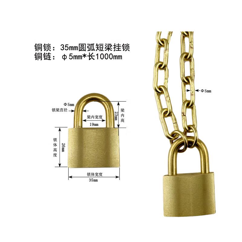 苏识 1610854 实心黄铜挂锁防爆油罐锁 35mm圆孤短梁挂锁+5*1000mm黄铜链条按(套)销售 苏识 1610854 实心黄铜挂锁防爆油罐锁 35mm圆孤短梁挂锁+5*1000mm黄铜链条按(套)销售