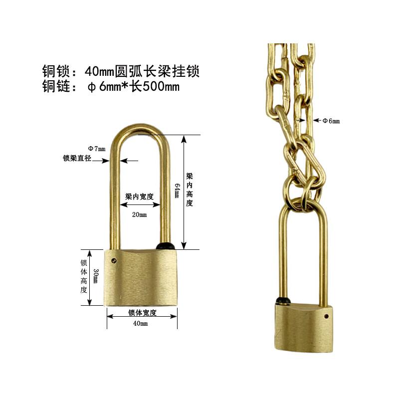 苏识 1610856 实心黄铜挂锁防爆油罐锁 40mm圆孤长梁挂锁+6*500mm黄铜链条按（套）销售