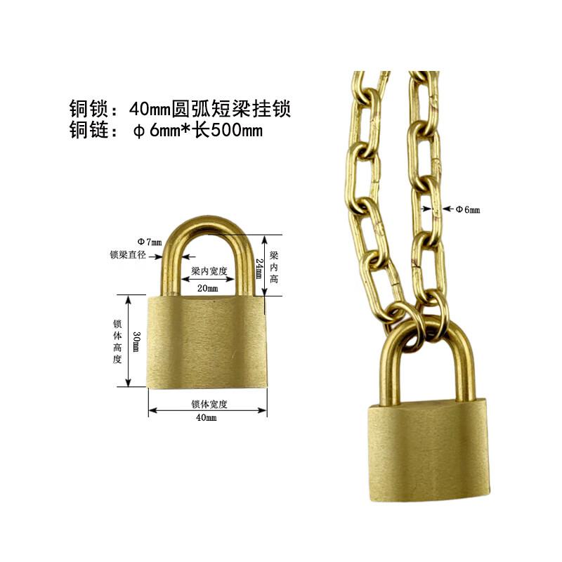 苏识 1610859 实心黄铜挂锁防爆油罐锁 40mm圆孤短梁挂锁+6*500mm黄铜链条按(套)销售 苏识 1610859 实心黄铜挂锁防爆油罐锁 40mm圆孤短梁挂锁+6*500mm黄铜链条按(套)销售
