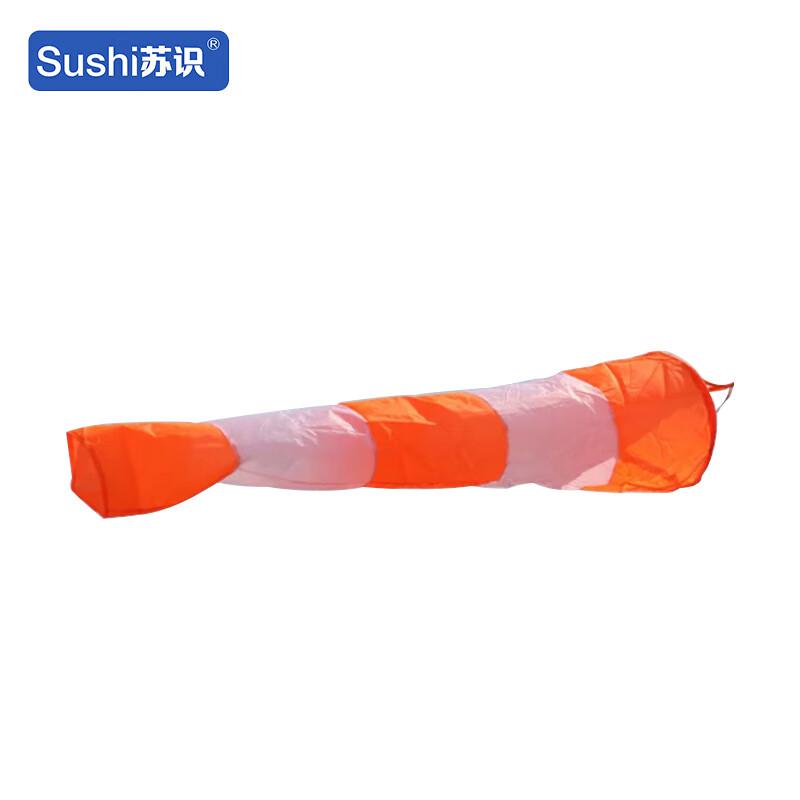 苏识 1860346 气象风向袋 FX-01 进风口46cm 出风口25cm 不含立杆 涤塔夫布 橙白拼色 长150cm按(个)销售