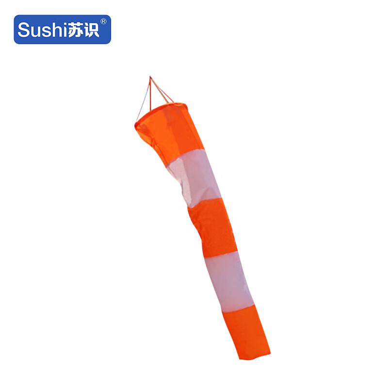 苏识 1860346 气象风向袋 FX-01 进风口46cm 出风口25cm 不含立杆 涤塔夫布 橙白拼色 长150cm按（个）销售