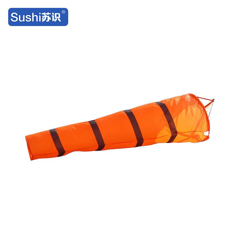 苏识 1860350 气象风向袋 FX-01 进风口35cm 出风口15cm 不含立杆 涤塔夫布 橙色+反光条 长100cm按（个）销售