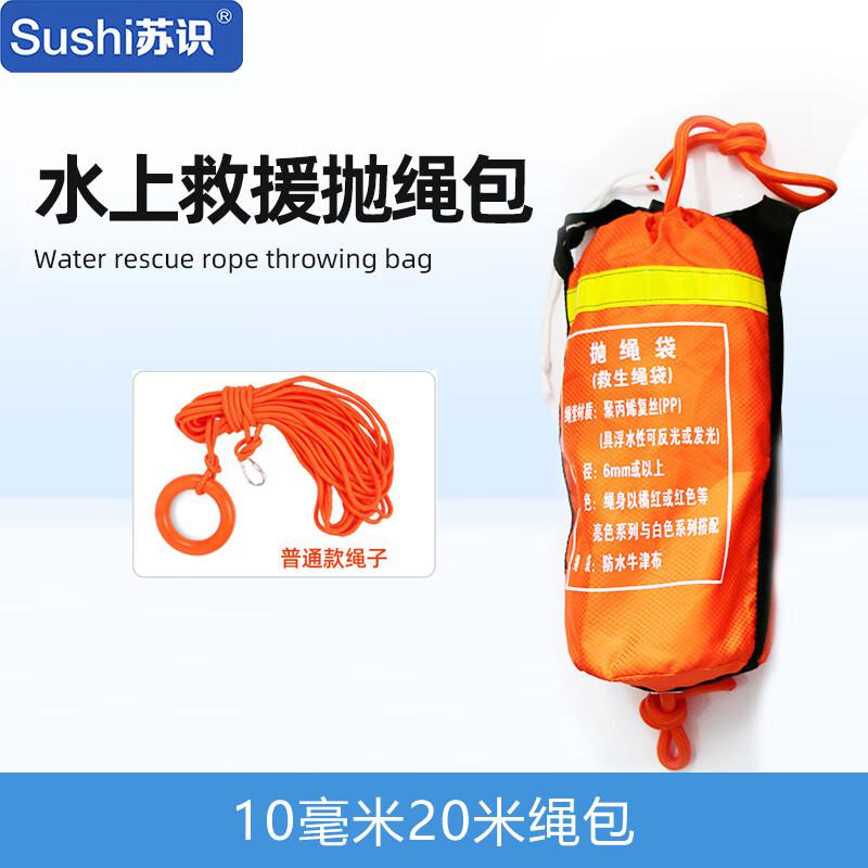 苏识 1910092 荧光抛绳索包漂浮水面水域救援抛投反光逃生绳袋 6毫米50米普通绳包按（件）销售
