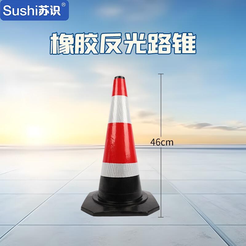 苏识 1410090 塑料路锥反光路锥雪糕筒路锥反光锥 46公分 2斤 46公分 2斤 4个起订按个销售