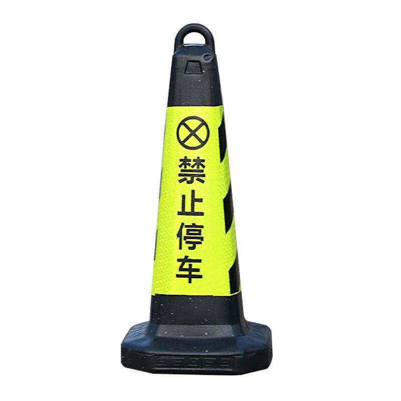 苏识 1410092 LZ003 橡胶路锥 黄黑禁止停车普通款 2个起订按个销售