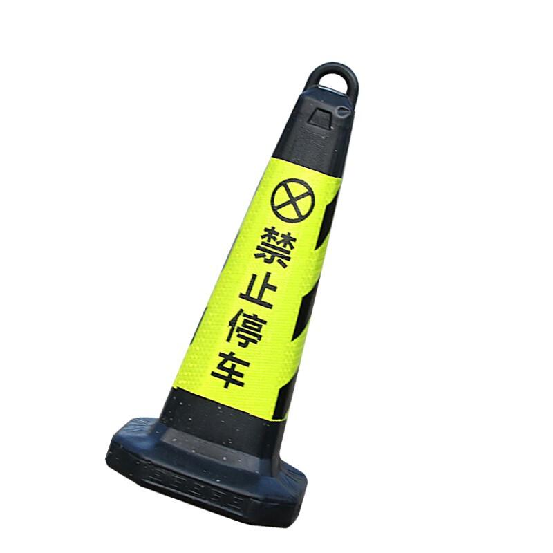 苏识 1410092 LZ003 橡胶路锥 黄黑禁止停车普通款 2个起订按个销售