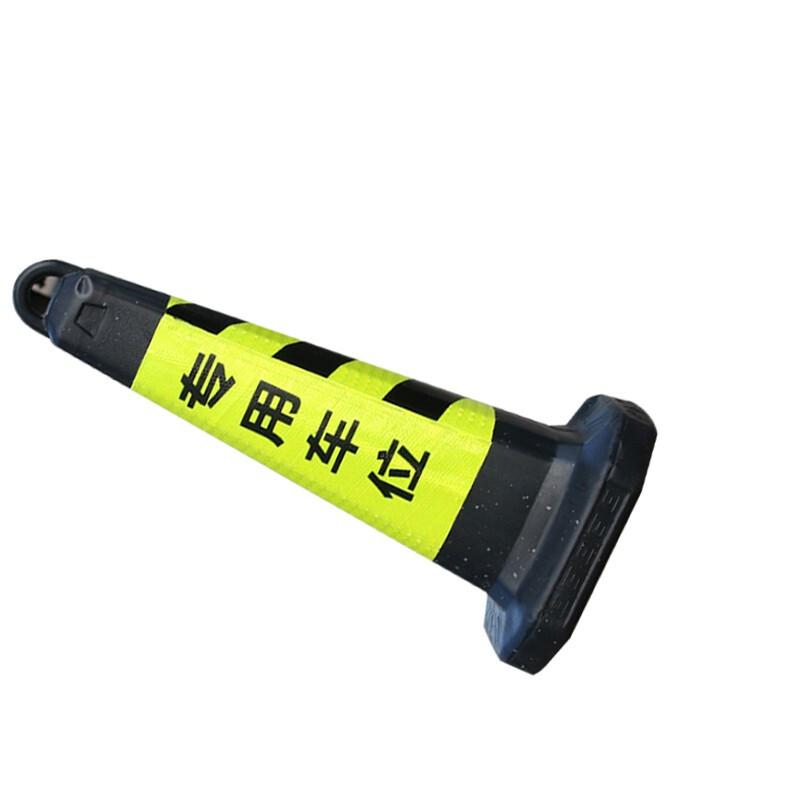 苏识 1410094 LZ005 橡胶路锥 黄黑专用车位普通款 2个起订按（个）销售
