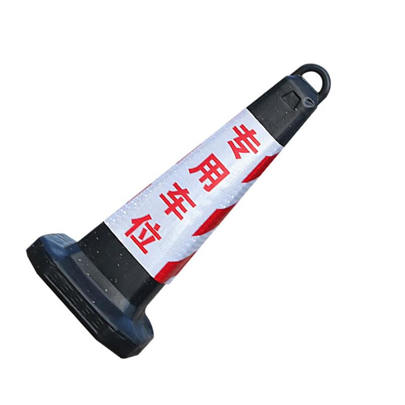 苏识 1410101 LZ006 橡胶路锥 红白专用车位普通款 2个起订按（个）销售