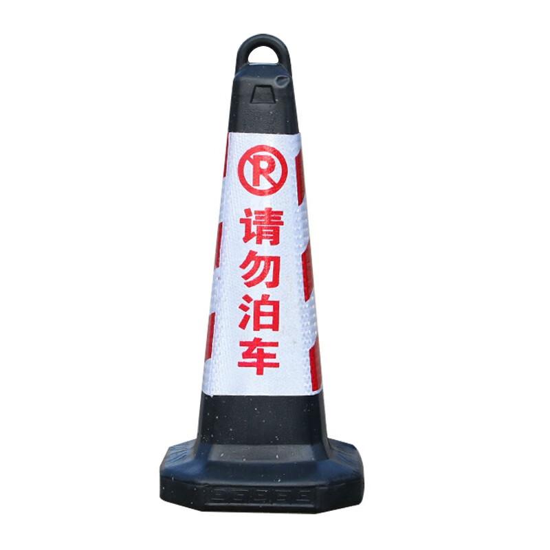 苏识 1410104 LZ002 橡胶路锥 红白请勿泊车普通款 2个起订按（个）销售