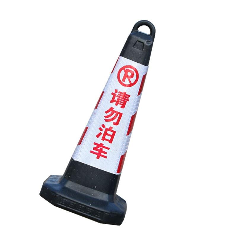苏识 1410104 LZ002 橡胶路锥 红白请勿泊车普通款 2个起订按（个）销售