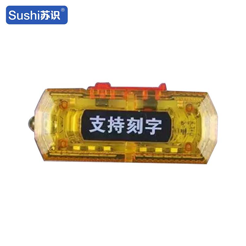 苏识 1420606 LED充电肩灯 SS-CDJD05 910×380×320mm 黄色 塑料夹按（个）销售