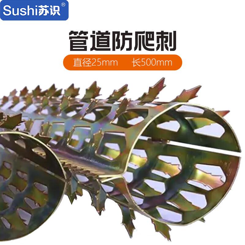 苏识 1410582 管道防爬刺 SS-FPC01 长500mm 直径25mm 3根起订按（根）销售