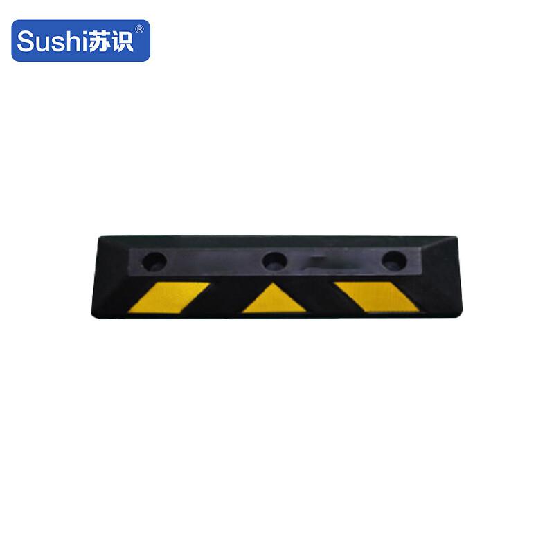 苏识 1430059 橡胶挡车器 车辆停车位橡塑定位器 橡胶定位器560mmX160mmx100mm(5.0kg)按个销售