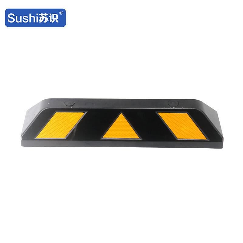 苏识 1430059 橡胶挡车器 车辆停车位橡塑定位器 橡胶定位器560mmX160mmx100mm(5.0kg)按个销售