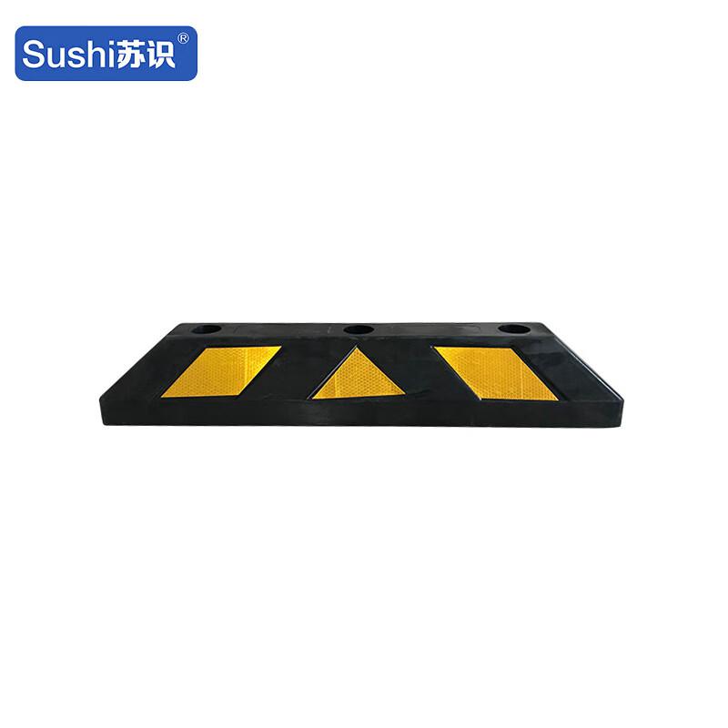 苏识 1430059 橡胶挡车器 车辆停车位橡塑定位器 橡胶定位器560mmX160mmx100mm(5.0kg)按个销售