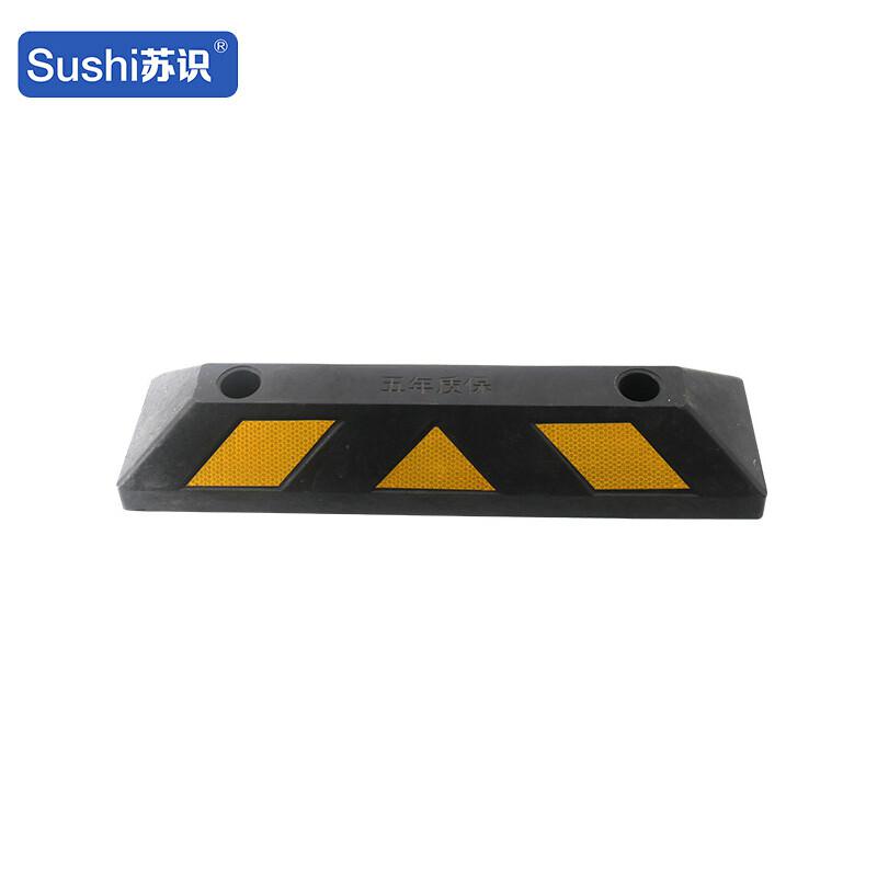 苏识 1430059 橡胶挡车器 车辆停车位橡塑定位器 橡胶定位器560mmX160mmx100mm(5.0kg)按个销售