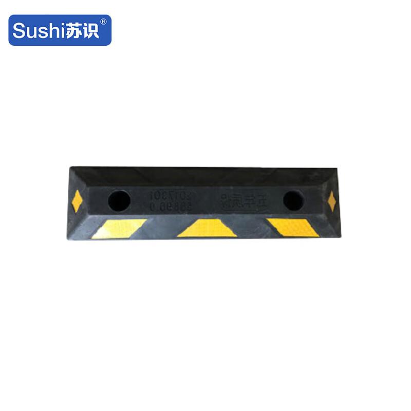 苏识 1430064 橡胶挡车器 车辆停车位橡塑定位器 丁晴橡塑定位器600mmX160mmx100mm按（个）销售