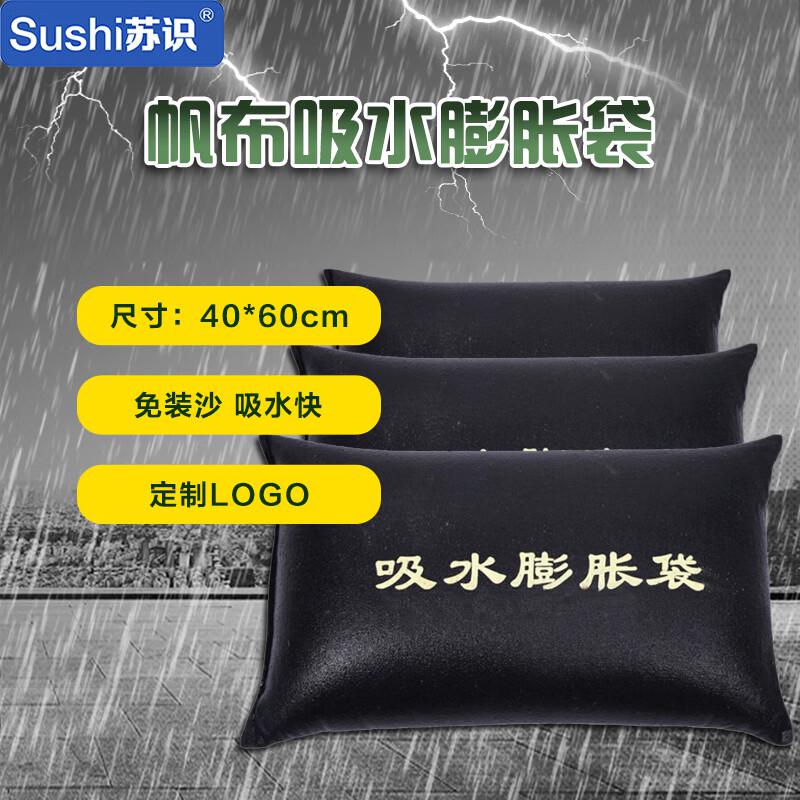 苏识 1950004 防汛沙袋 10个帆布吸水膨胀袋40x60 2组起订按组销售 苏识 1950004 防汛沙袋 10个帆布吸水膨胀袋40x60 2组起订按组销售