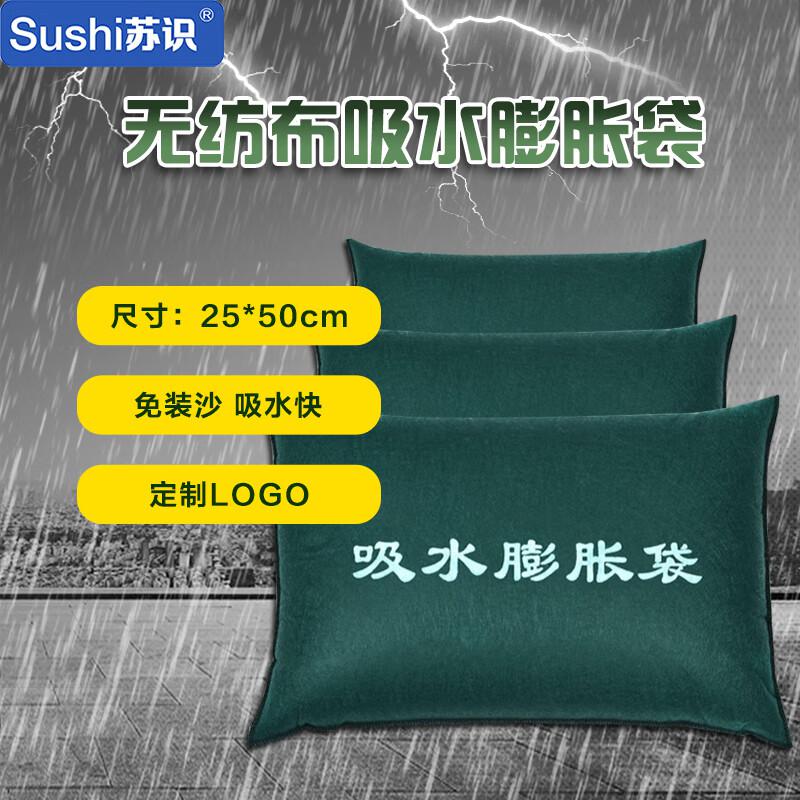 苏识 1950007 防汛沙袋 10个无纺布吸水膨胀袋25*50  2组起订按组销售 苏识 1950007 防汛沙袋 10个无纺布吸水膨胀袋25*50  2组起订按组销售