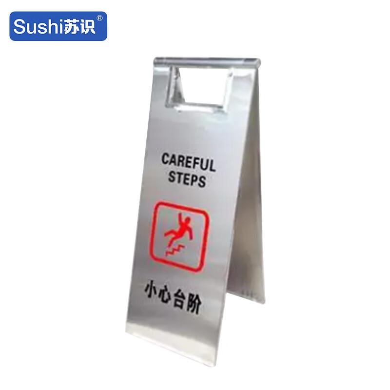 苏识 1420596 不锈钢告示牌 SS-GSP04 工作进行中 175×420mm按（个）销售