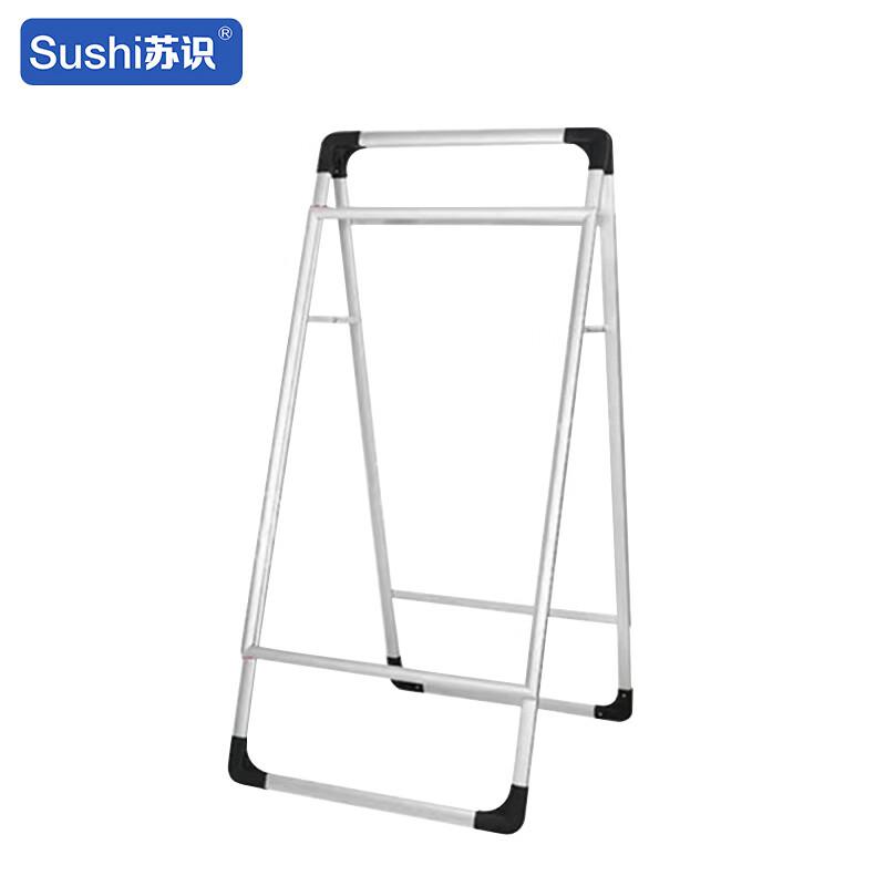 苏识 1420617 铝合金立式双面手提海报架 SS-CR-HBJ02 600×900mm按（个）销售