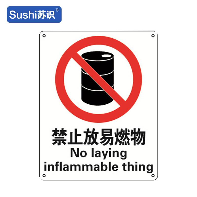 苏识 1310315 安全标识牌 禁止放易燃物 3M不干胶 250×315×0.12mm 20块起订按（块）销售