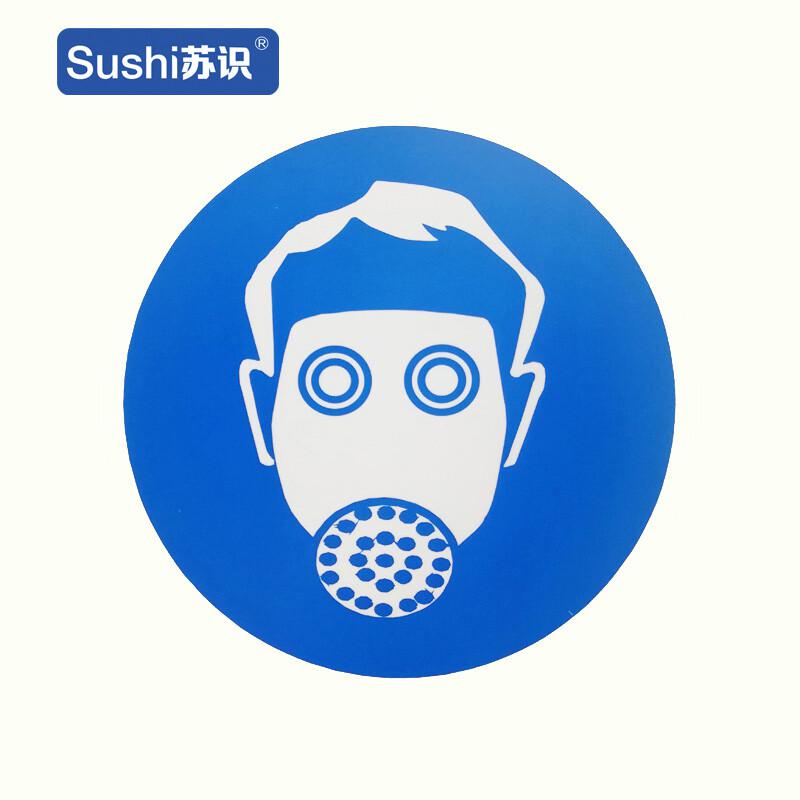 苏识 1310395 必须戴防毒面具安全标志牌 GB250 ABS塑料板 1.5mm 250*315mm 20块起订按（块）销售