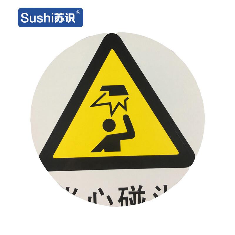 苏识 1310092 当心碰头警告标识牌 GB127 3M不干胶 0.12mm 250*315mm 20张起订按（张）销售
