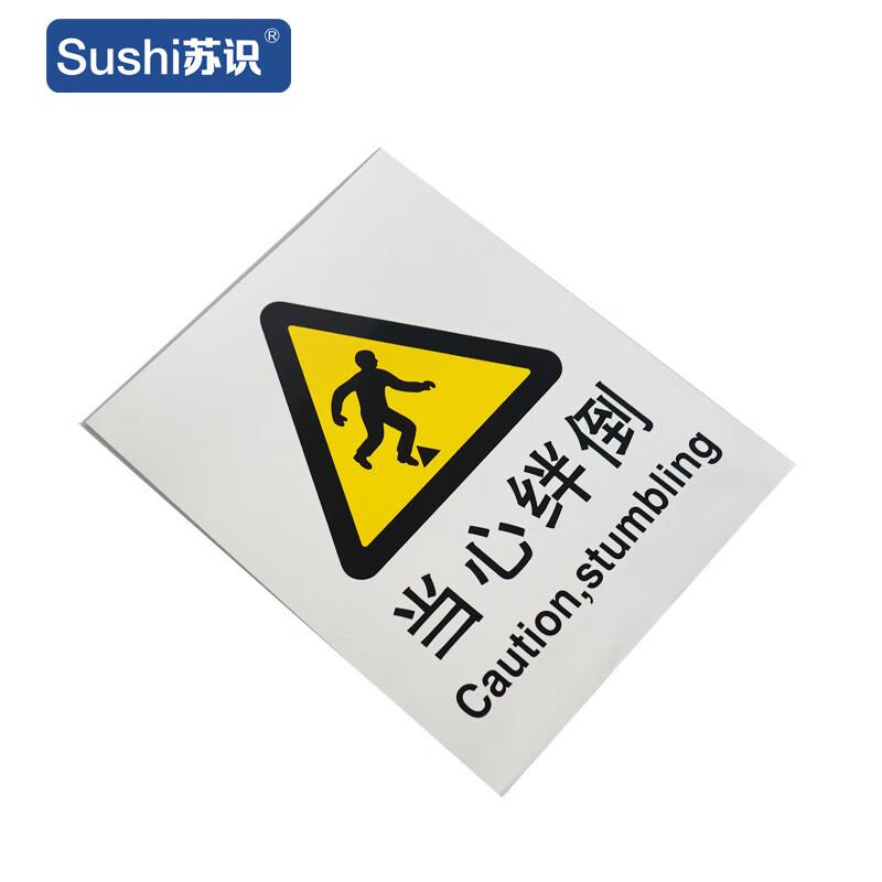 苏识 1310105 当心绊倒警告标识牌 GB114 3M不干胶 0.12mm 250*315mm 20张起订按（张）销售