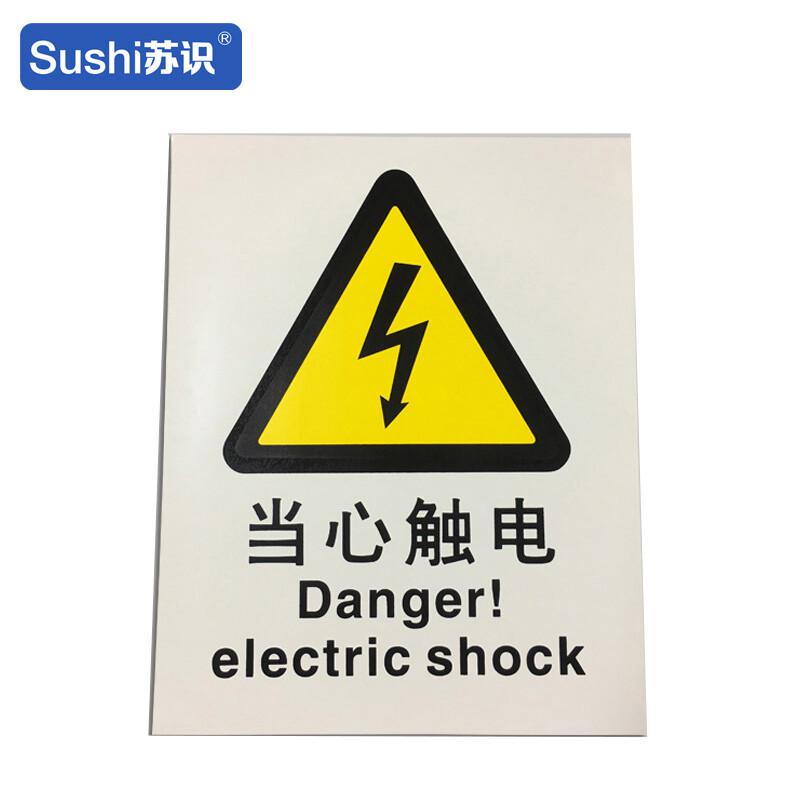 苏识 1310116 当心触电警告标识牌 GB103 3M不干胶 0.12mm 250*315mm 20张起订按(张)销售 苏识 1310116 当心触电警告标识牌 GB103 3M不干胶 0.12mm 250*315mm 20张起订按(张)销售
