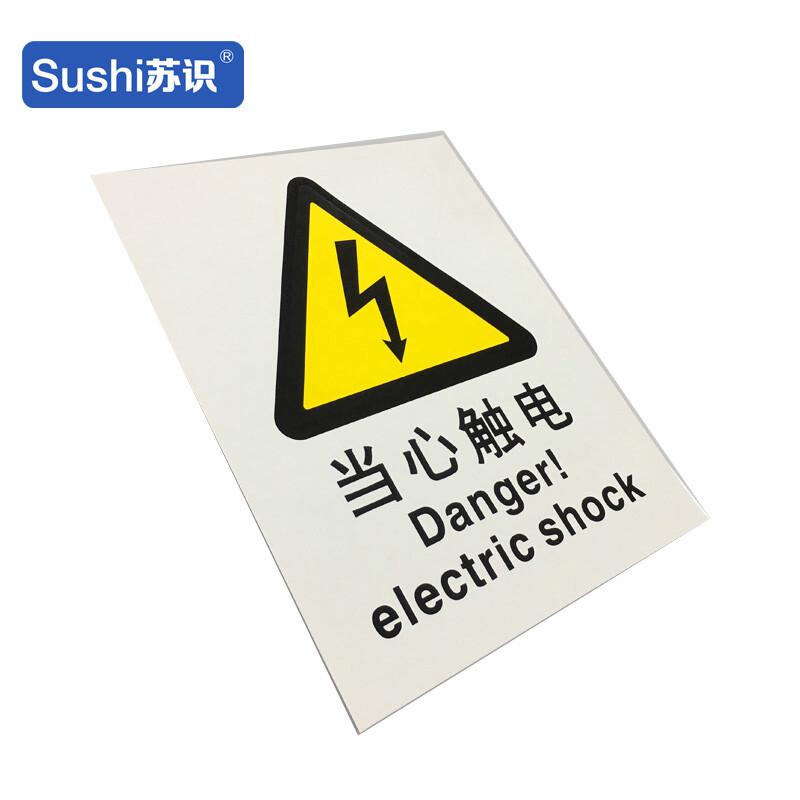 苏识 1310116 当心触电警告标识牌 GB103 3M不干胶 0.12mm 250*315mm 20张起订按(张)销售 苏识 1310116 当心触电警告标识牌 GB103 3M不干胶 0.12mm 250*315mm 20张起订按(张)销售