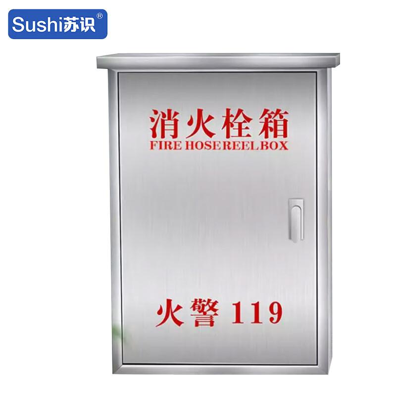 苏识 1730210 304不锈钢消火栓箱 SS-XHSX 650×450×220mm  本色 厚1mm 含门+框+内嵌箱体按（个）销售