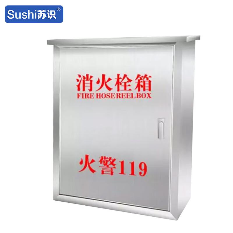 苏识 1730210 304不锈钢消火栓箱 SS-XHSX 650×450×220mm  本色 厚1mm 含门+框+内嵌箱体按（个）销售